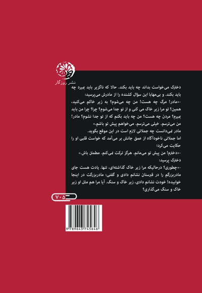 وقتی که مرگ آرامش است